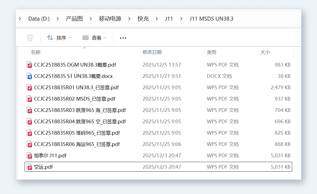 Actual TOPTAI J11 model-specific transport document folder